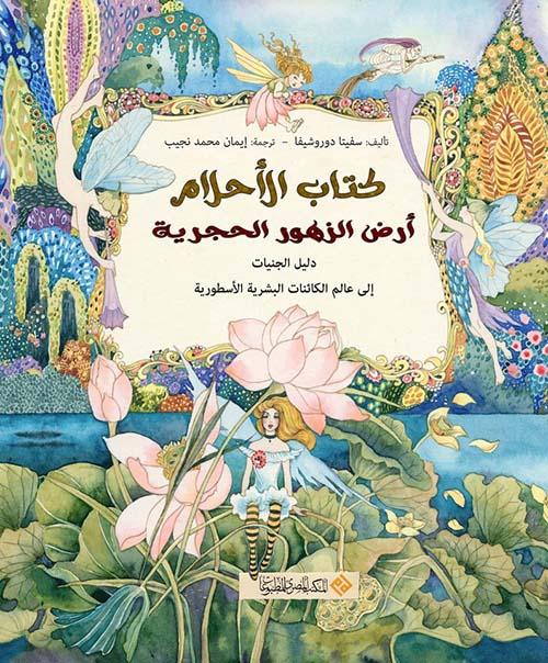رمز الكتابة في الأحلام: ​تحليل عميق ⁢للدلالات النفسية‌ والعاطفية