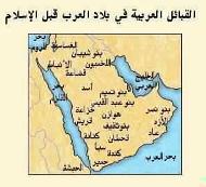 أبعاد تاريخية مدهشة في أسماء القبائل العربية
