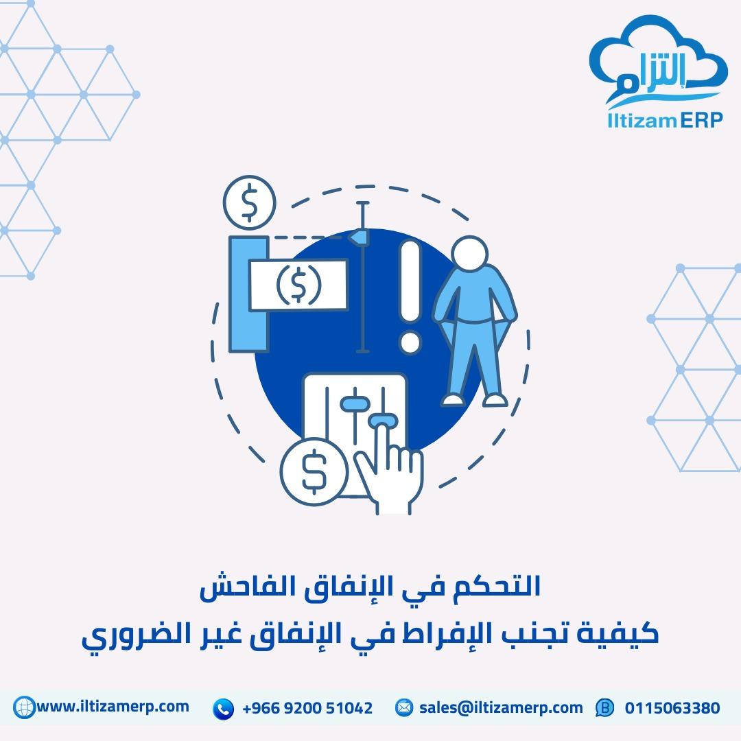 استراتيجيات فعالة لتحديد النفقات غير الضرورية