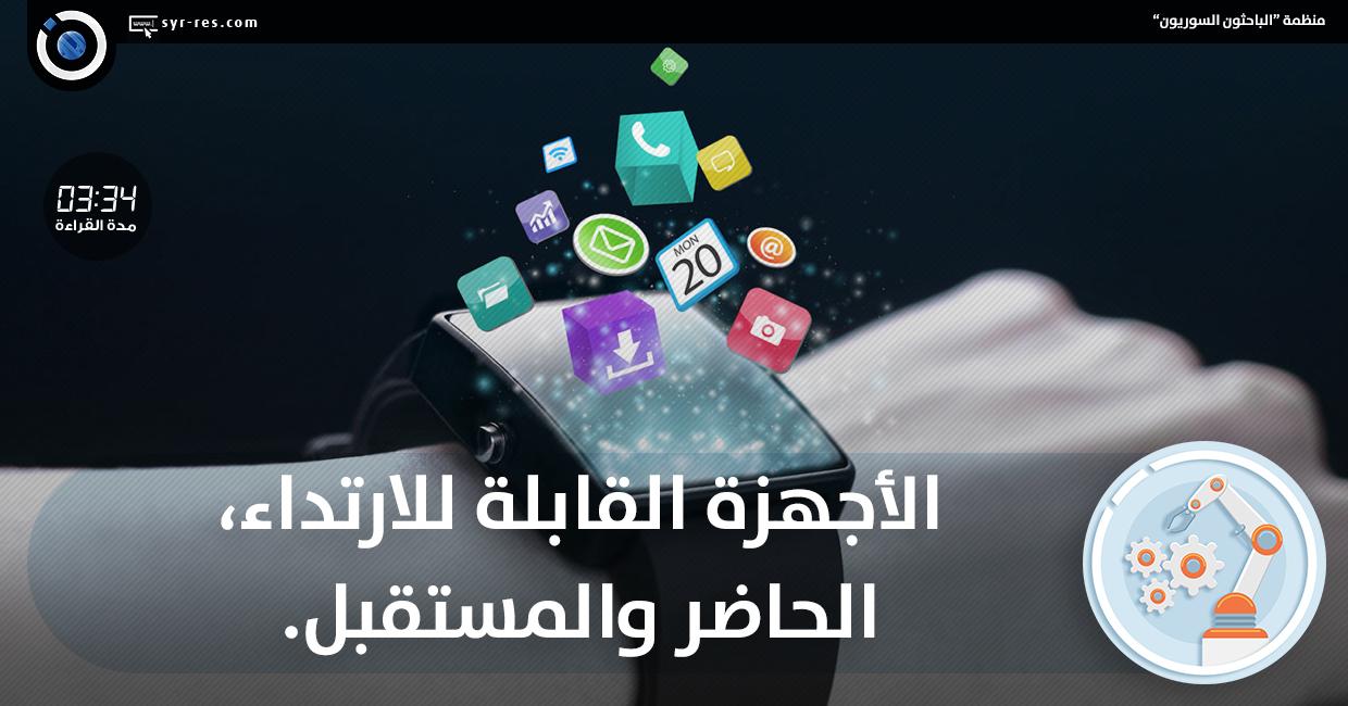 استكشاف أحدث ابتكارات التكنولوجيا القابلة للارتداء في عام 2023