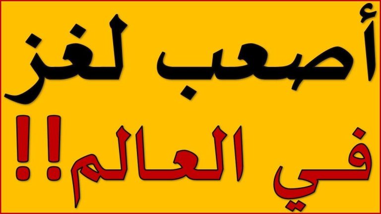 اصنع لغزك الخاص ونافس الآخرين بروح مرحة!