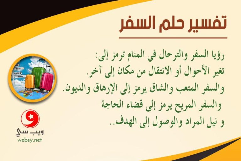 تفسير أحلام السفر في التقاليد العربية: رحلة مشاعر الروح