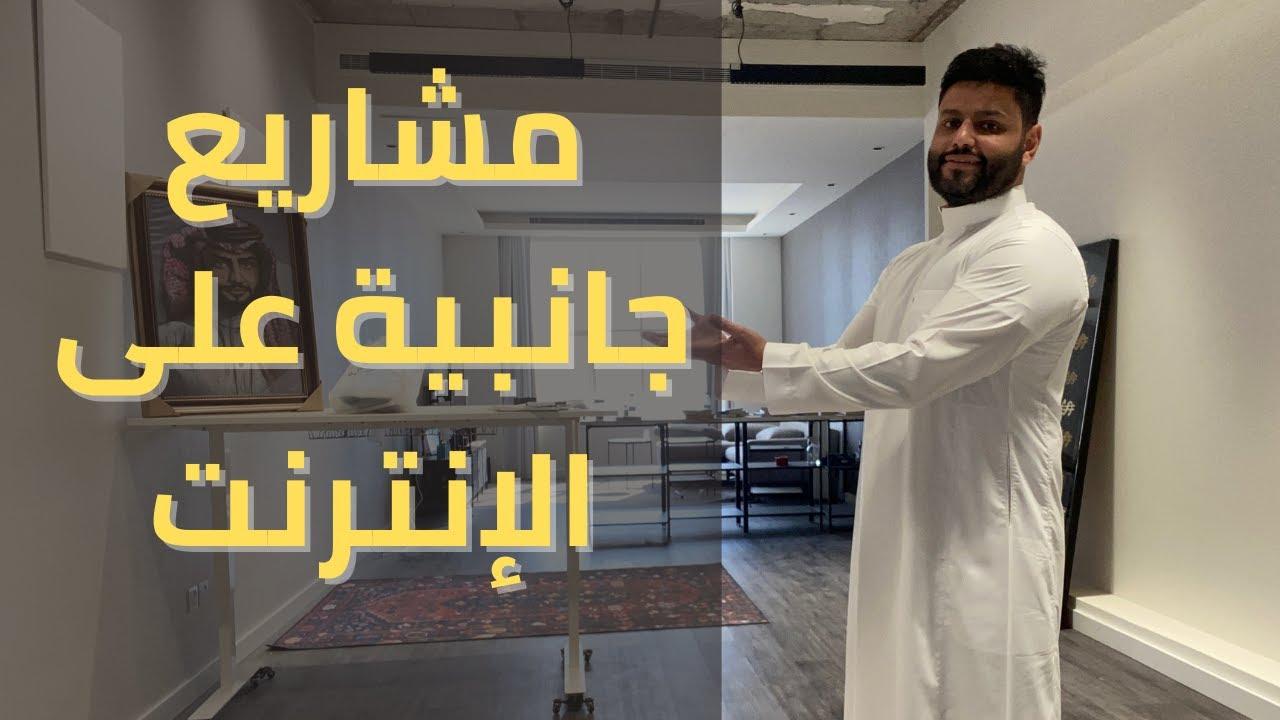 أهمية المشروعات الجانبية في تعزيز مصادر الدخل المتنوعة