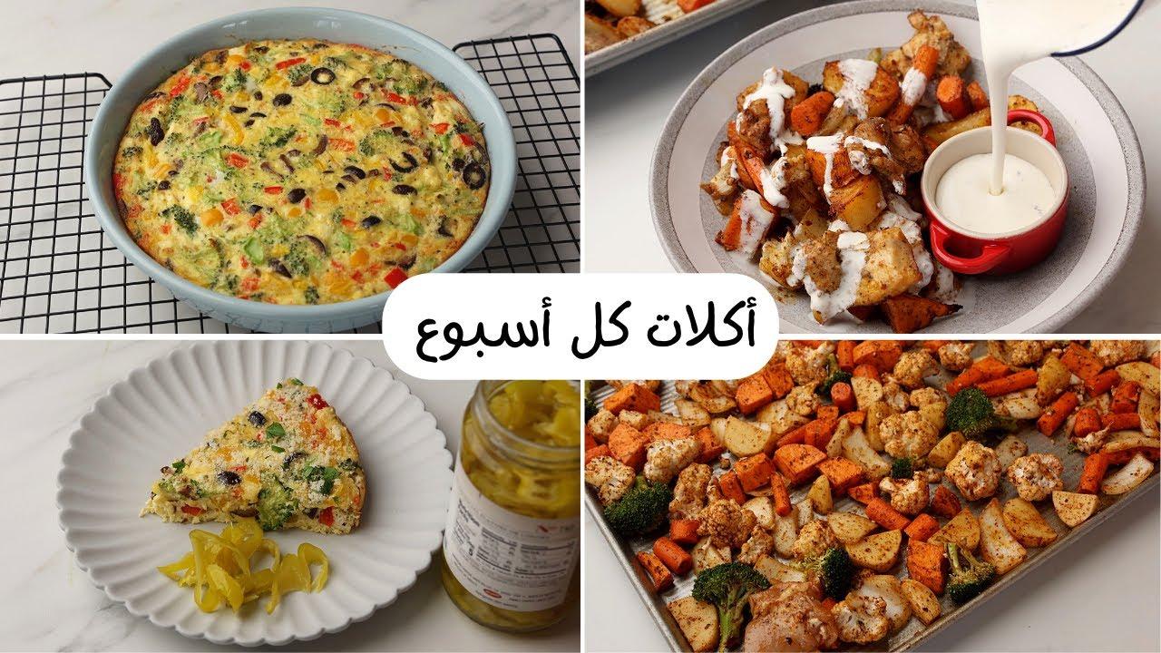 خيارات غداء شهية تجمع بين الطعم والفوائد الغذائية