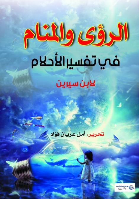 تأويل الحيوانات في الأحلام: رموز ودلالات⁤ عميقة